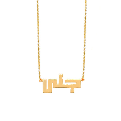 Fabula Name Necklace