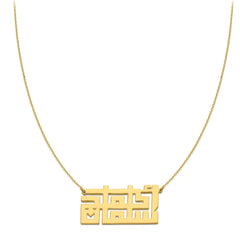 Two Names Combined Necklace