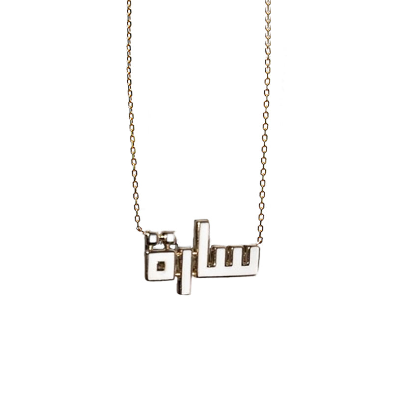 Enamel Name Necklace (Kufi)